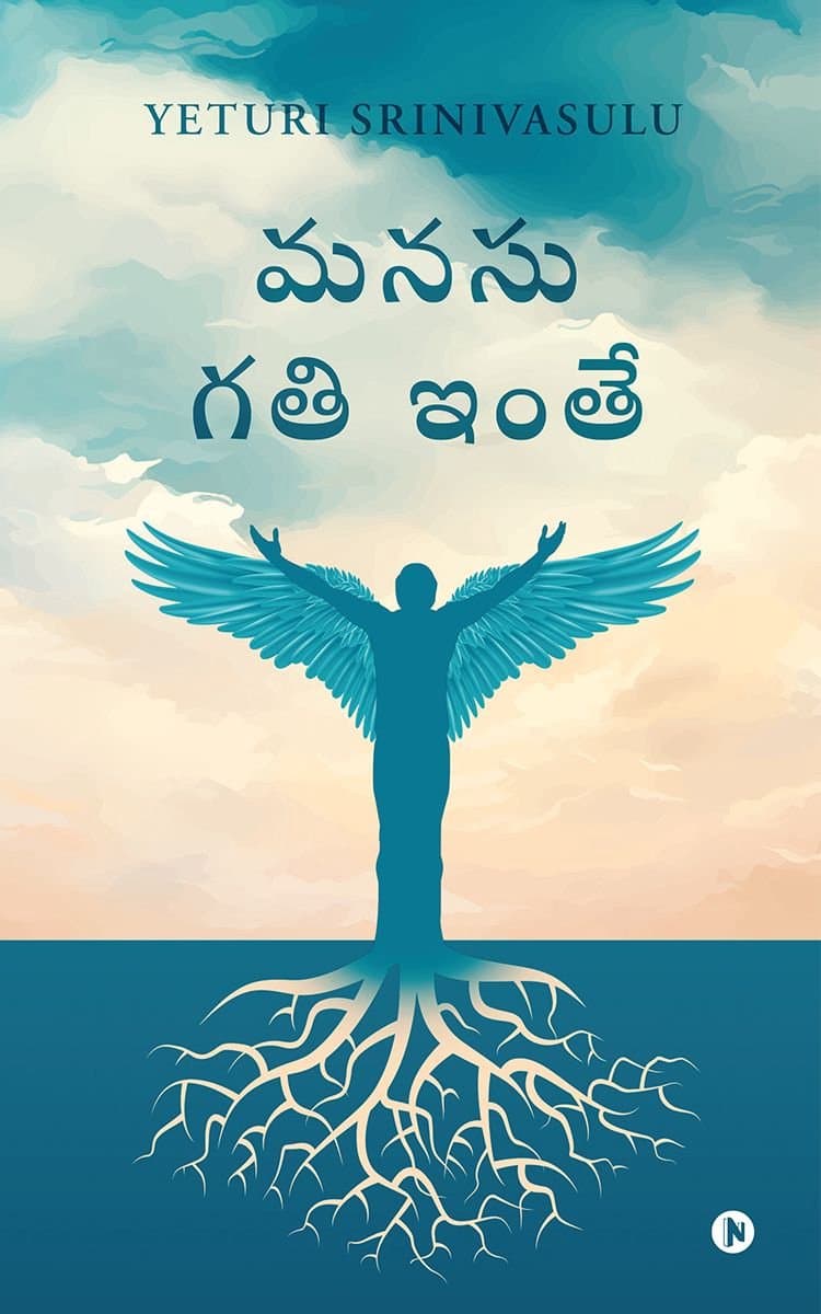 Manasu Gathi In the / మనసు గతి ఇంతే