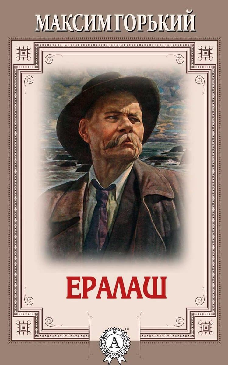 Ералаш