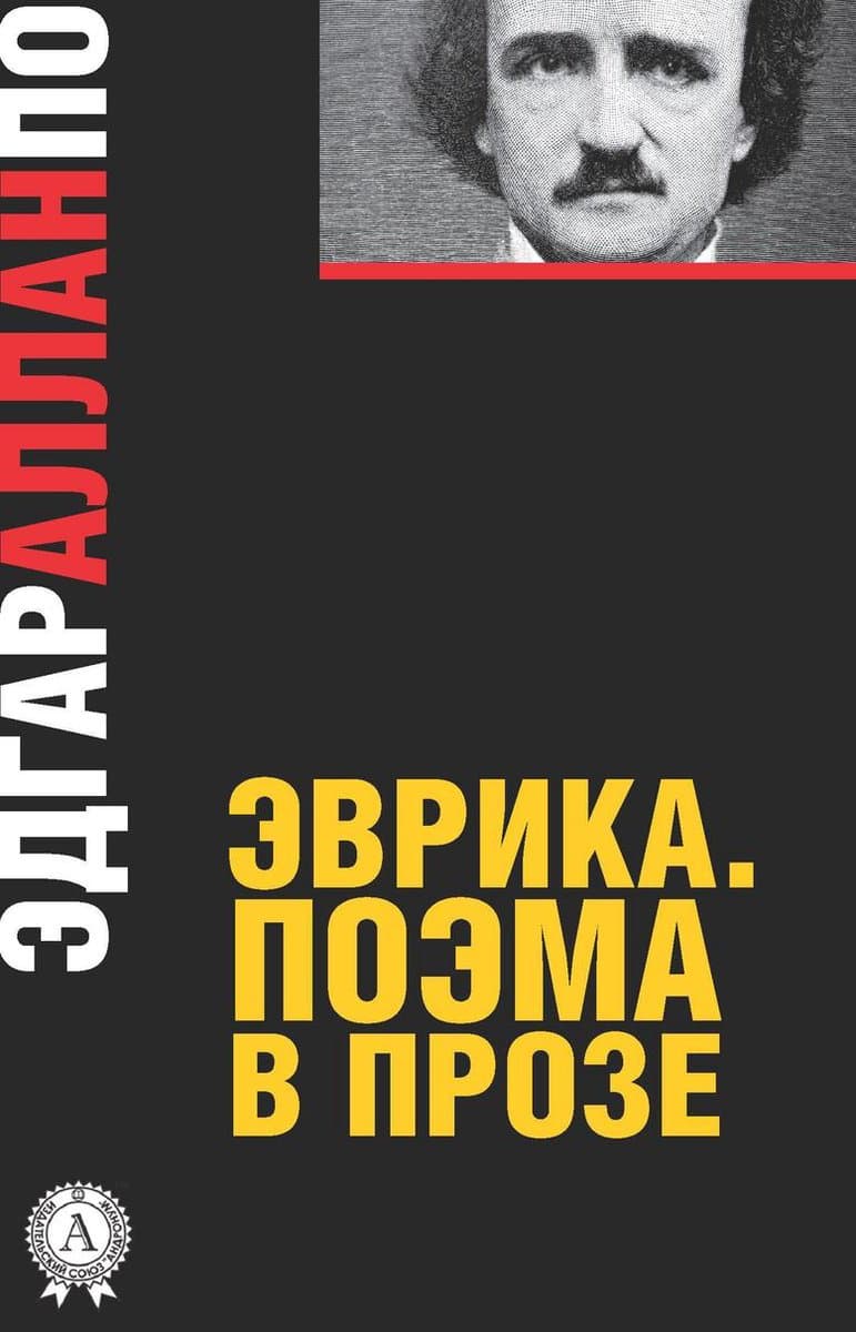 Эврика